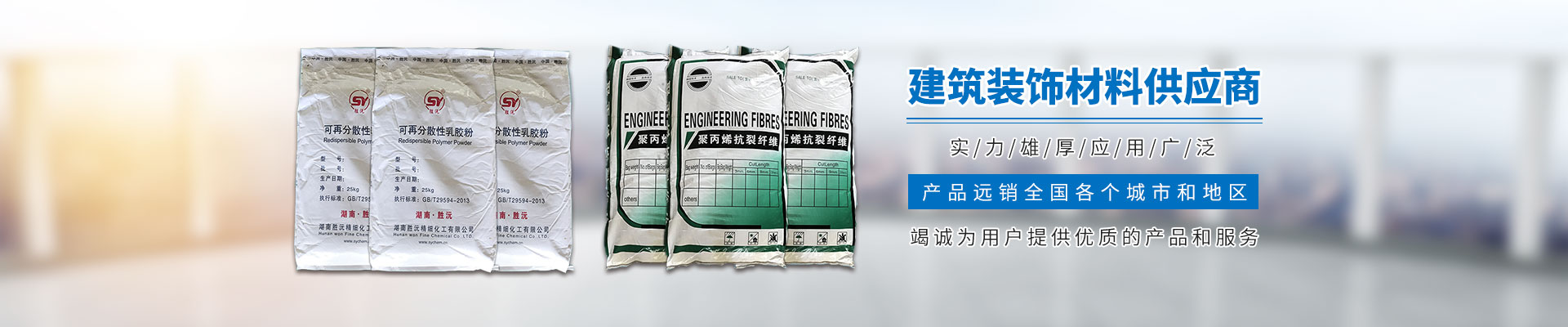 湖南勝沅新型建筑材料有限公司_羥丙基甲基纖維素HPMC_勝沅纖維素_勝沅膩子粉